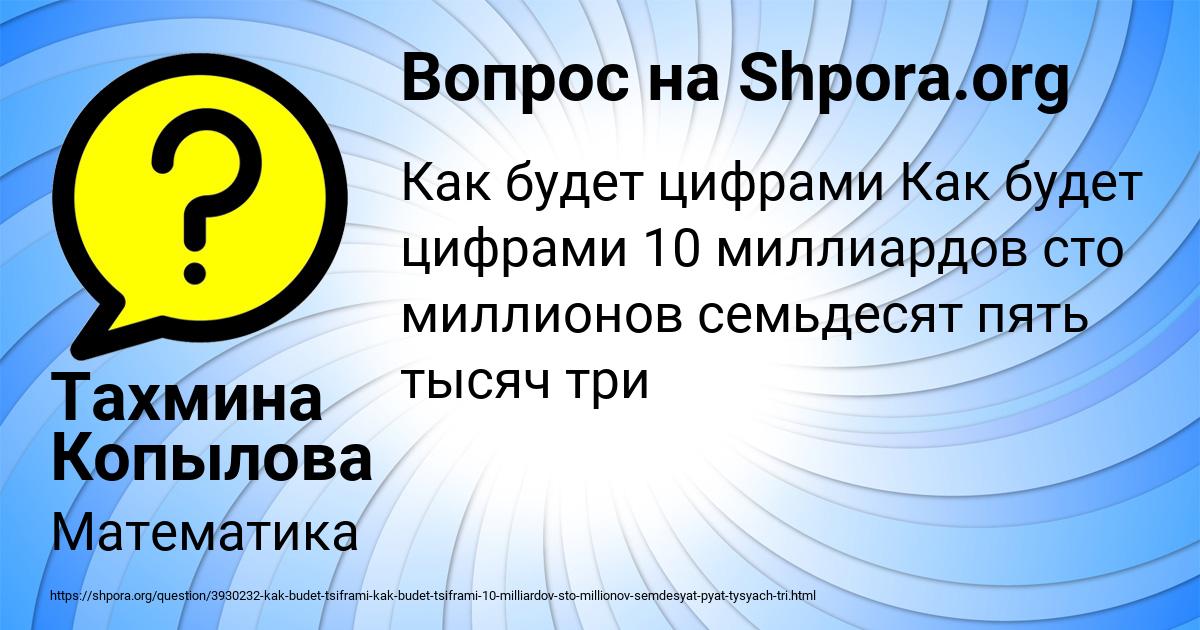 Картинка с текстом вопроса от пользователя Тахмина Копылова