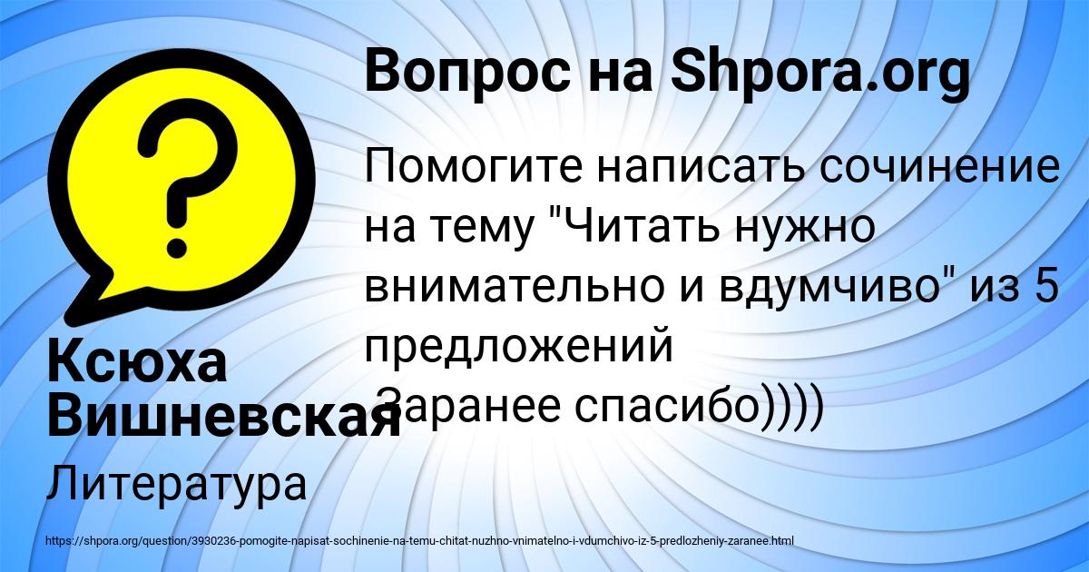 Картинка с текстом вопроса от пользователя Ксюха Вишневская