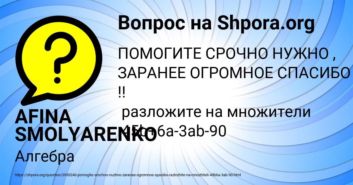 Картинка с текстом вопроса от пользователя AFINA SMOLYARENKO