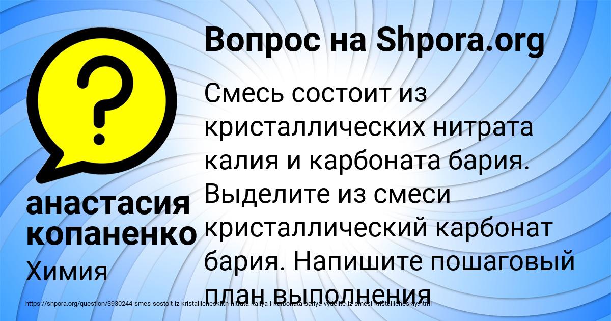 Картинка с текстом вопроса от пользователя анастасия копаненко