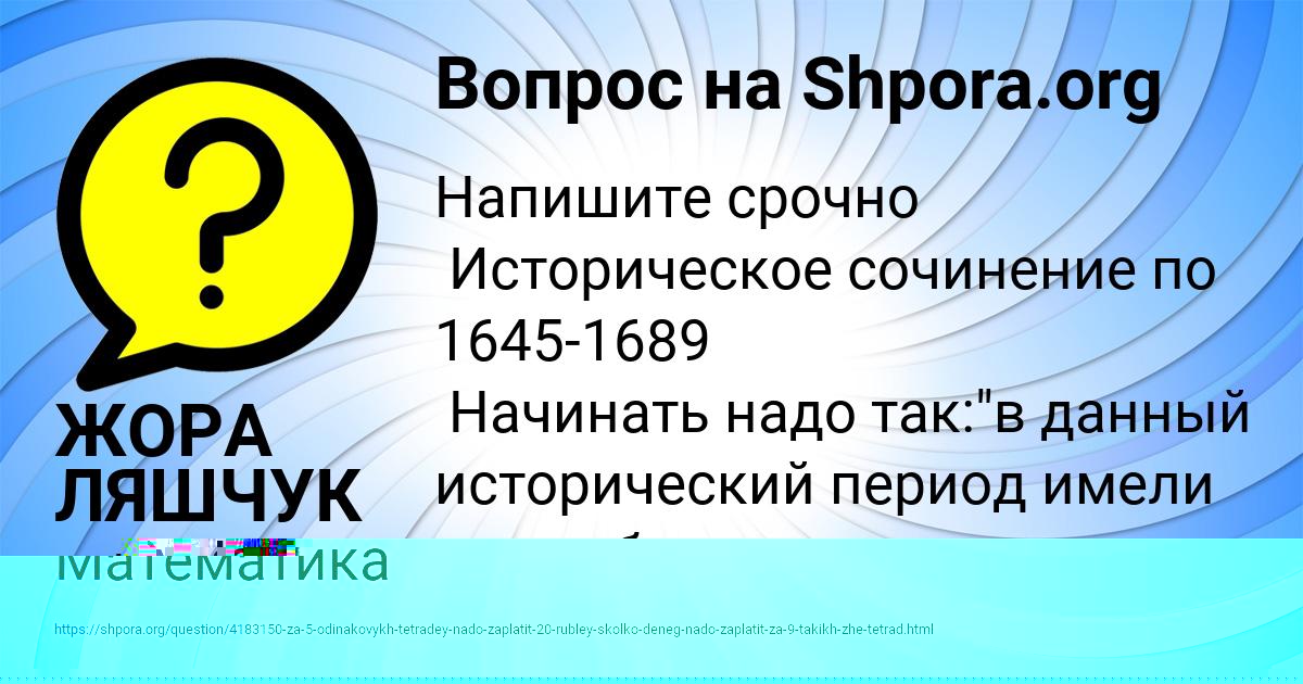 Картинка с текстом вопроса от пользователя ЖОРА ЛЯШЧУК