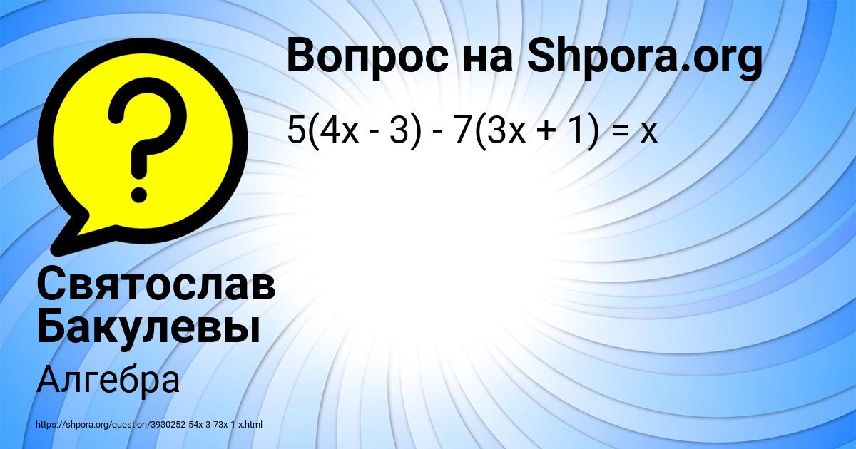 Картинка с текстом вопроса от пользователя Святослав Бакулевы