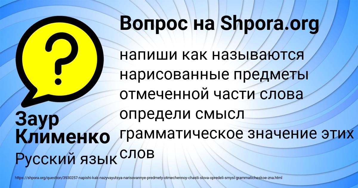 Картинка с текстом вопроса от пользователя Заур Клименко