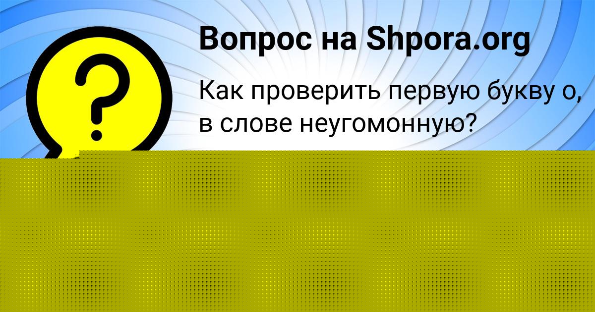 Картинка с текстом вопроса от пользователя Олег Иваненко