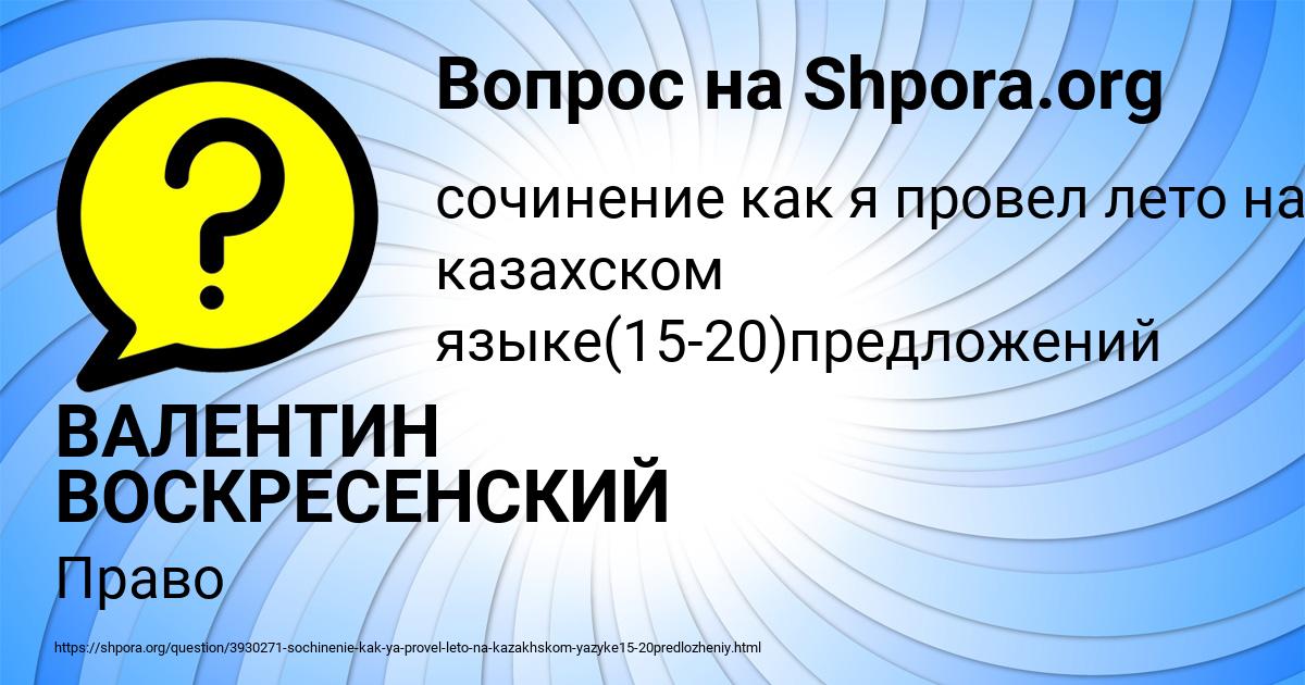 Картинка с текстом вопроса от пользователя ВАЛЕНТИН ВОСКРЕСЕНСКИЙ