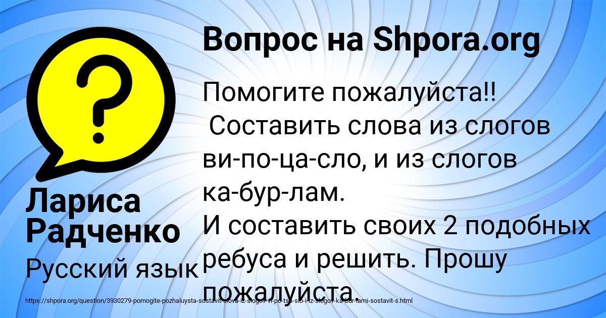 Картинка с текстом вопроса от пользователя Лариса Радченко