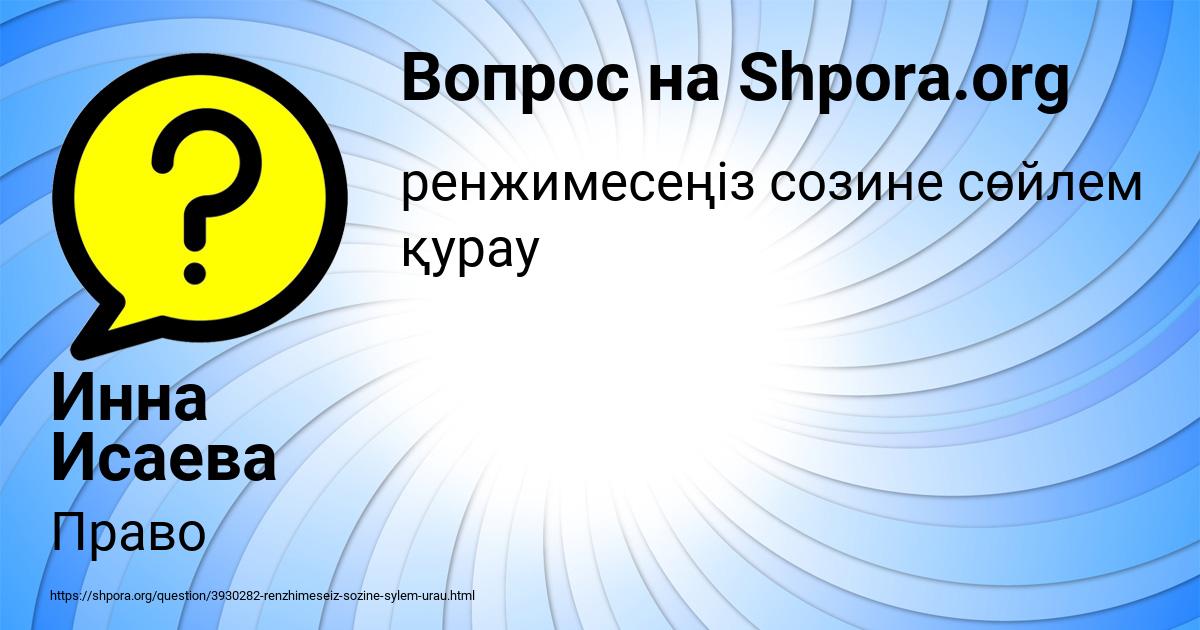 Картинка с текстом вопроса от пользователя Инна Исаева