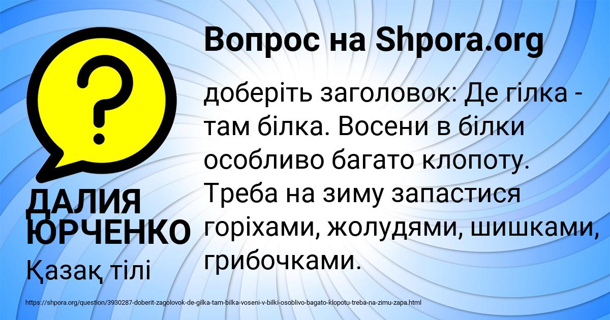 Картинка с текстом вопроса от пользователя ДАЛИЯ ЮРЧЕНКО