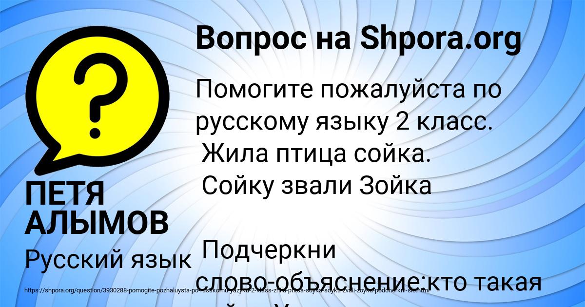 Картинка с текстом вопроса от пользователя ПЕТЯ АЛЫМОВ