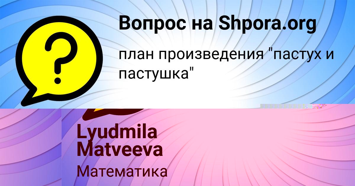 Картинка с текстом вопроса от пользователя Даниил Ластовка