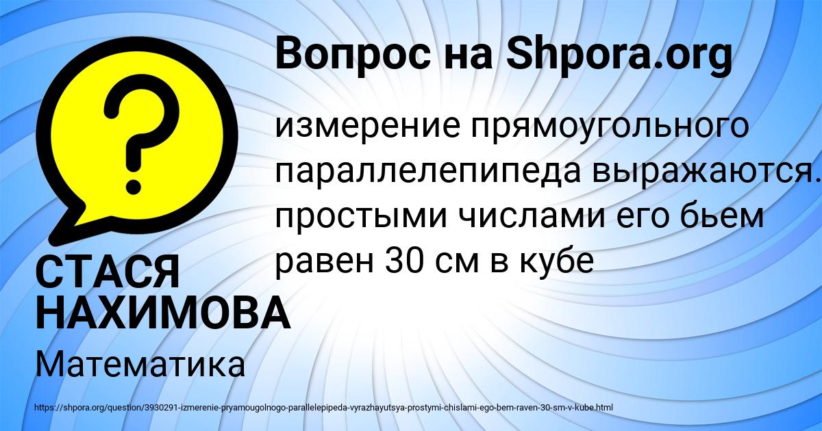 Картинка с текстом вопроса от пользователя СТАСЯ НАХИМОВА