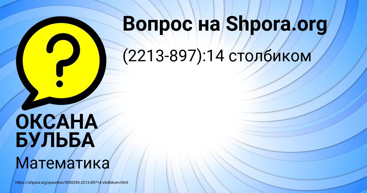 Картинка с текстом вопроса от пользователя ОКСАНА БУЛЬБА