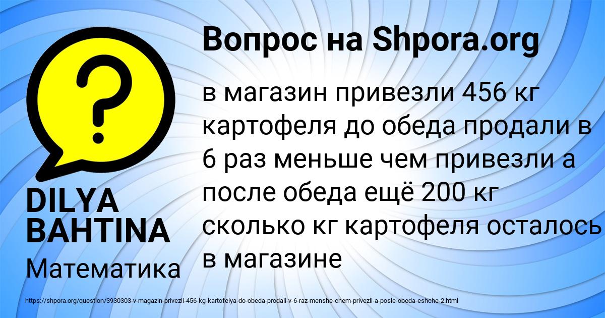 Картинка с текстом вопроса от пользователя DILYA BAHTINA