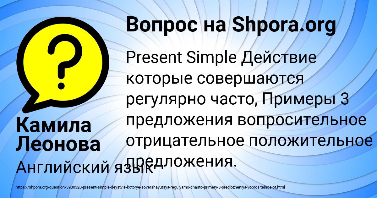 Картинка с текстом вопроса от пользователя Камила Леонова