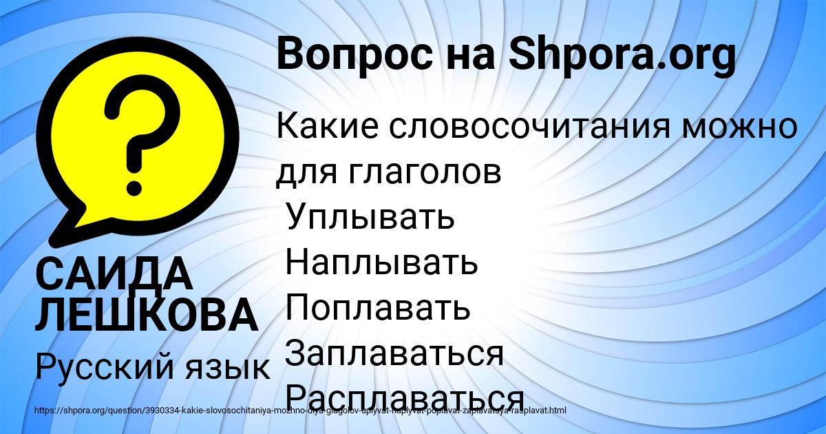 Картинка с текстом вопроса от пользователя САИДА ЛЕШКОВА