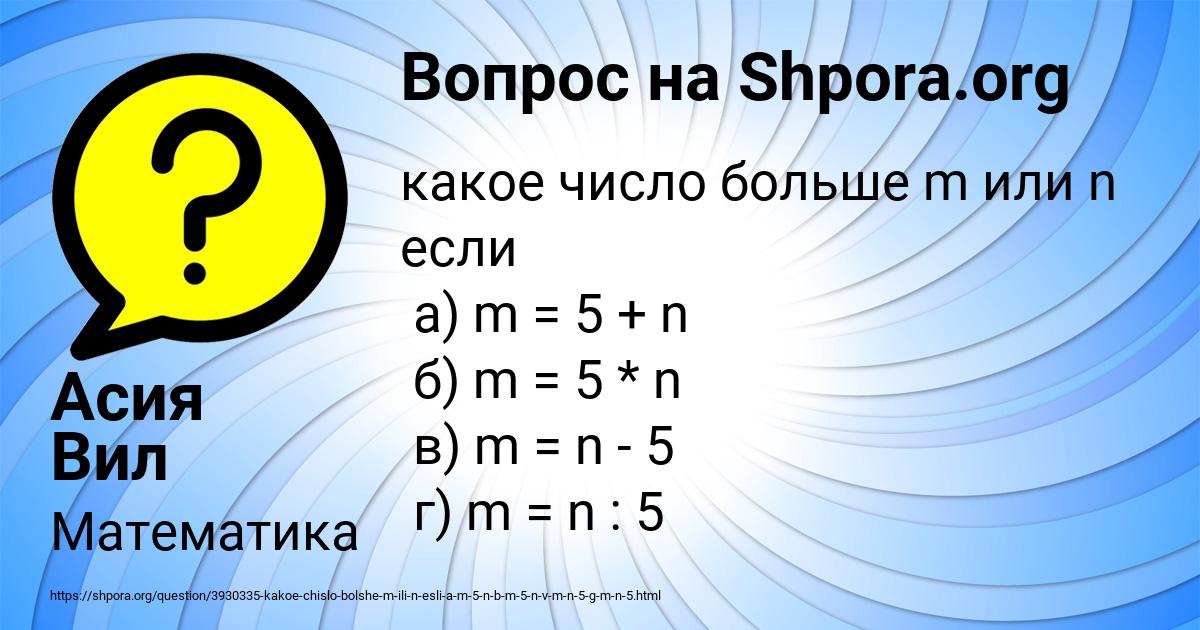 Картинка с текстом вопроса от пользователя Асия Вил