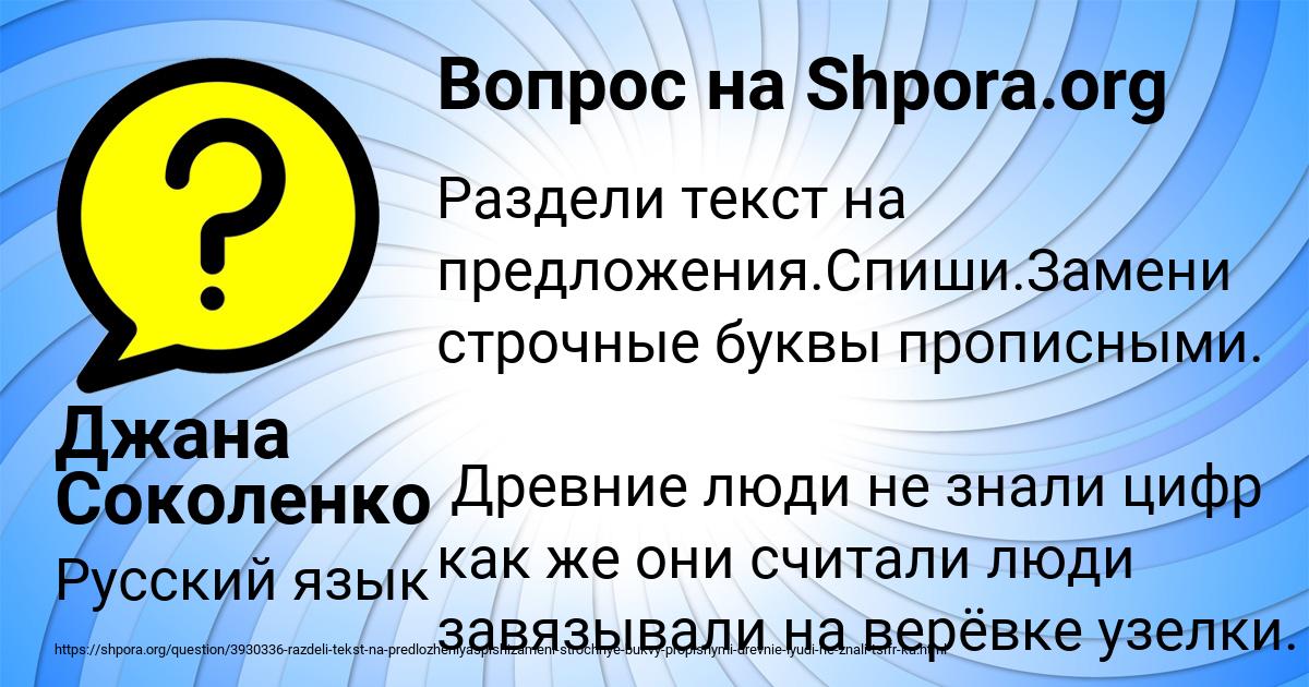 Картинка с текстом вопроса от пользователя Джана Соколенко