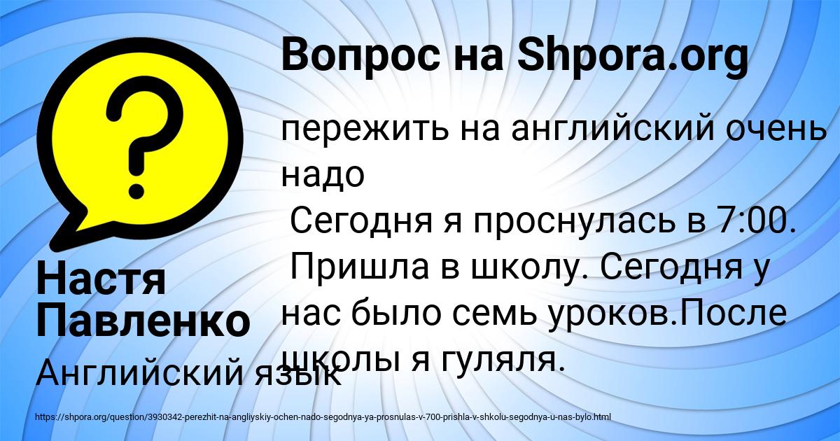 Картинка с текстом вопроса от пользователя Настя Павленко