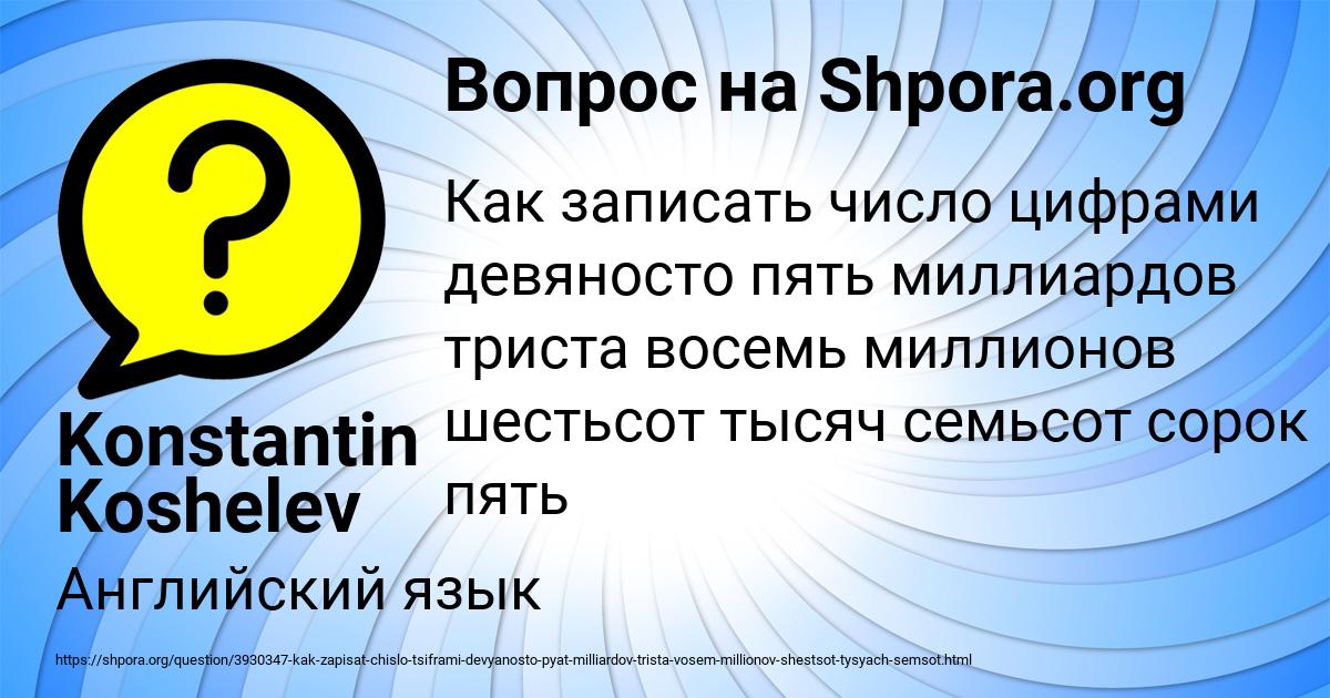 Картинка с текстом вопроса от пользователя Konstantin Koshelev