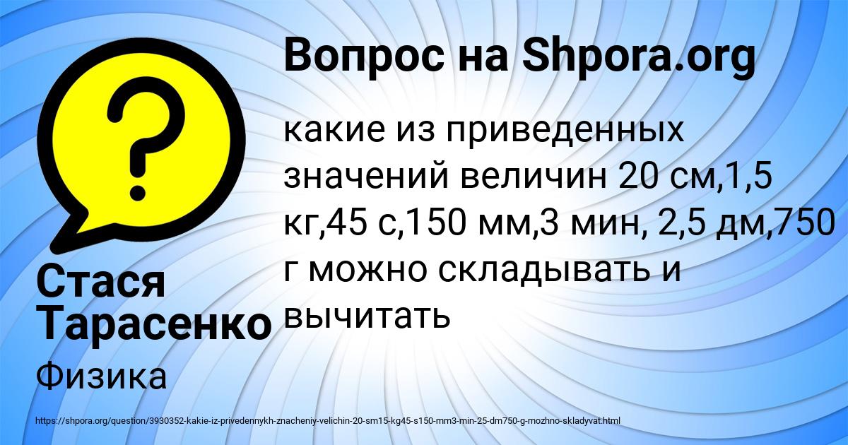 Картинка с текстом вопроса от пользователя Стася Тарасенко