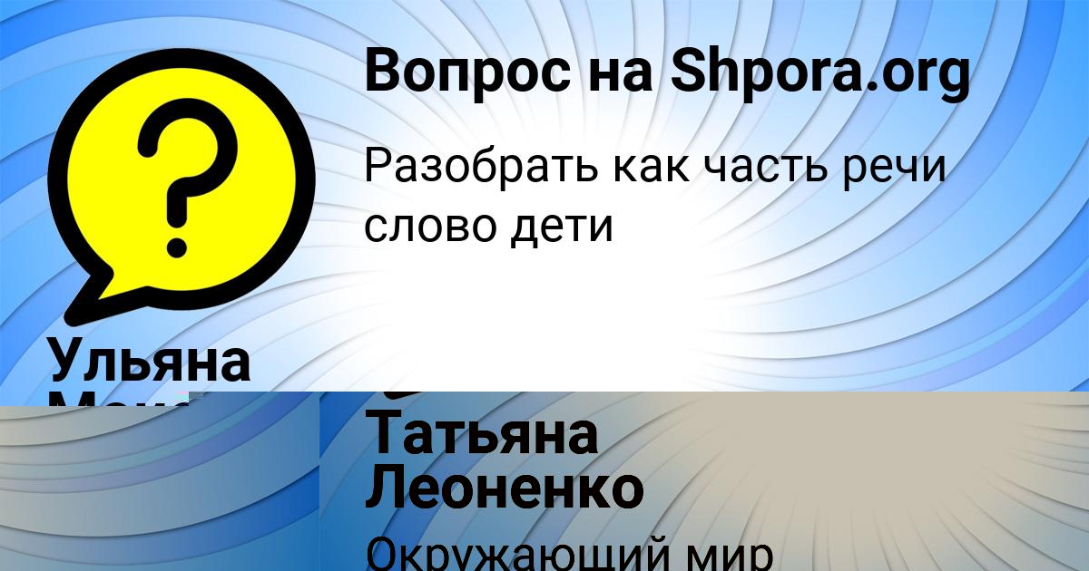 Картинка с текстом вопроса от пользователя Ульяна Моисеенко