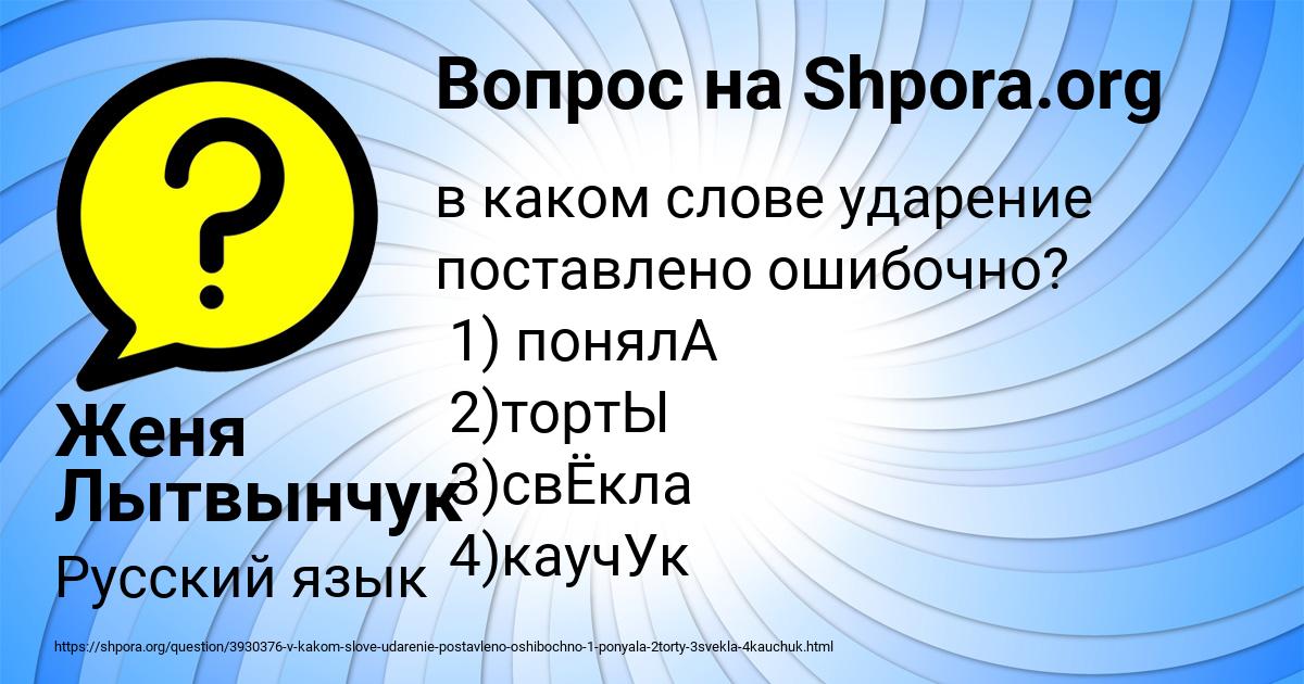 Картинка с текстом вопроса от пользователя Женя Лытвынчук