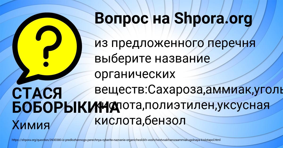 Картинка с текстом вопроса от пользователя СТАСЯ БОБОРЫКИНА