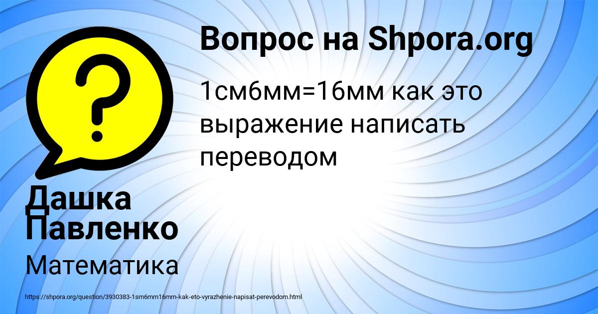 Картинка с текстом вопроса от пользователя Дашка Павленко