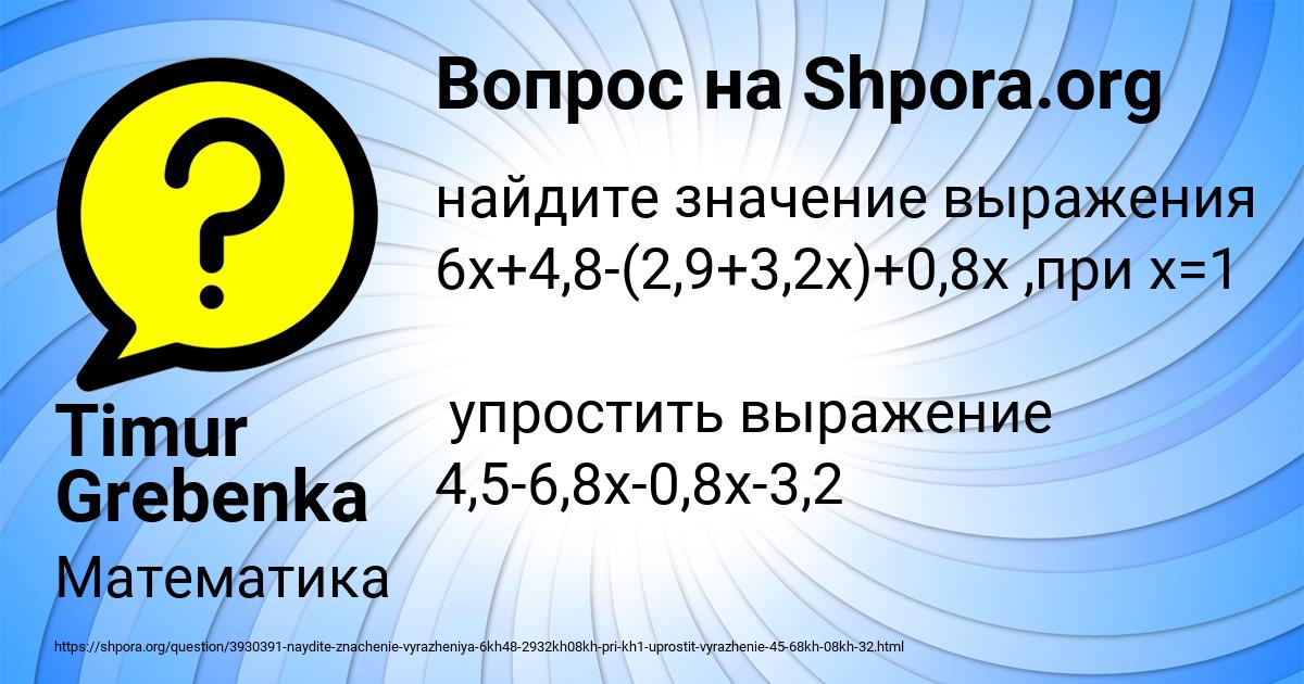 Картинка с текстом вопроса от пользователя Timur Grebenka