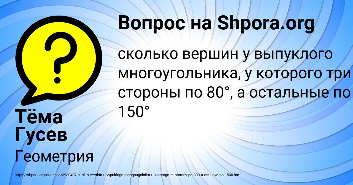 Картинка с текстом вопроса от пользователя Тёма Гусев