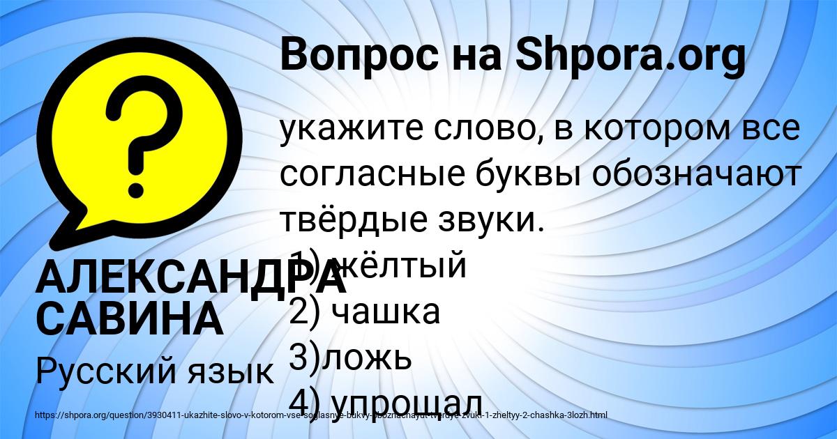 Картинка с текстом вопроса от пользователя АЛЕКСАНДРА САВИНА