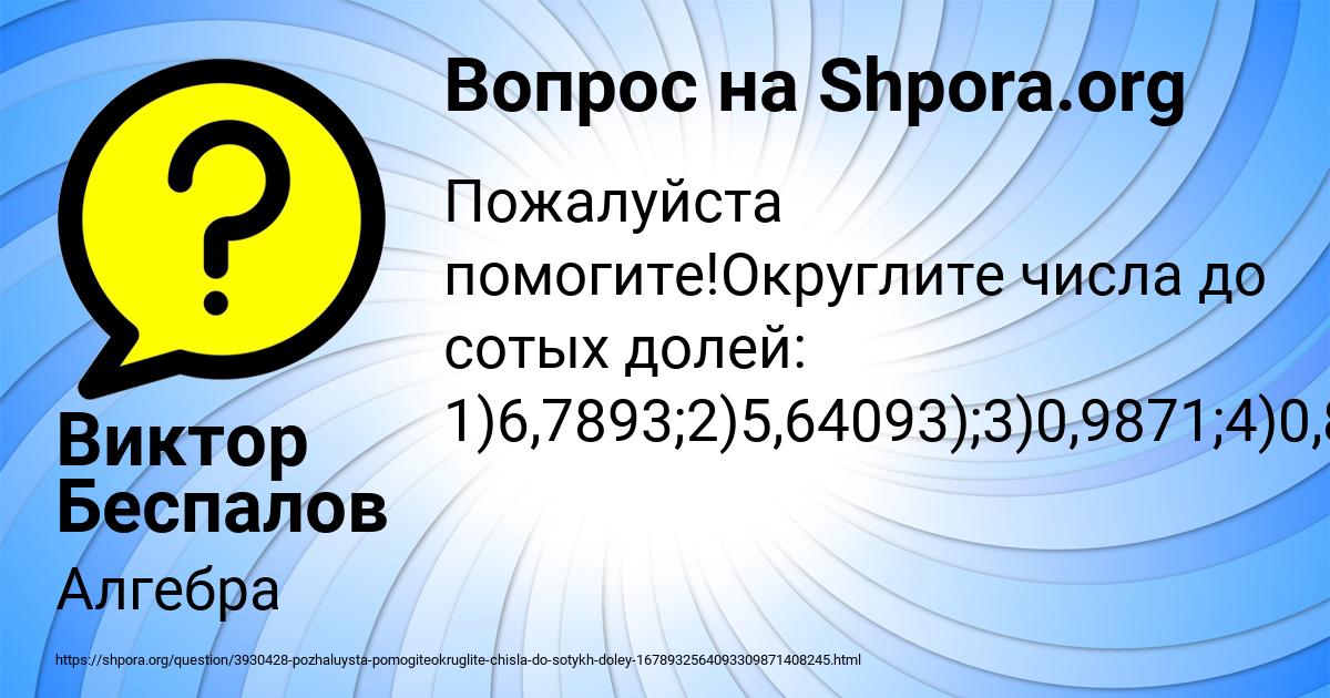 Картинка с текстом вопроса от пользователя Виктор Беспалов