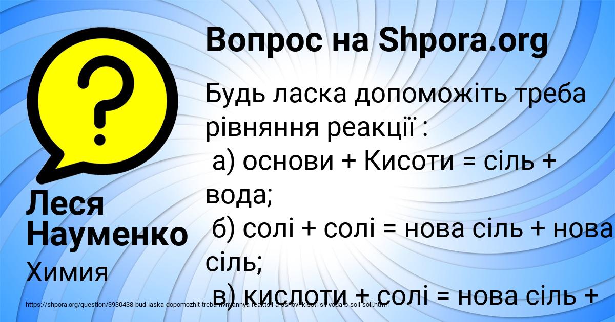 Картинка с текстом вопроса от пользователя Леся Науменко