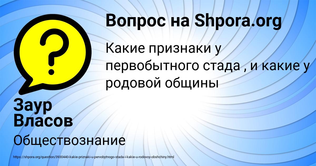 Картинка с текстом вопроса от пользователя Заур Власов