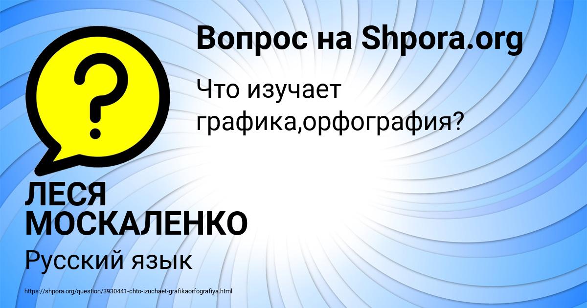 Картинка с текстом вопроса от пользователя ЛЕСЯ МОСКАЛЕНКО