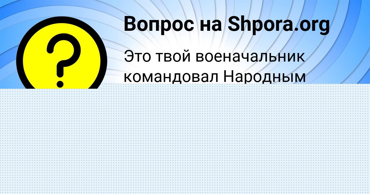 Картинка с текстом вопроса от пользователя Anastasiya Pogorelova