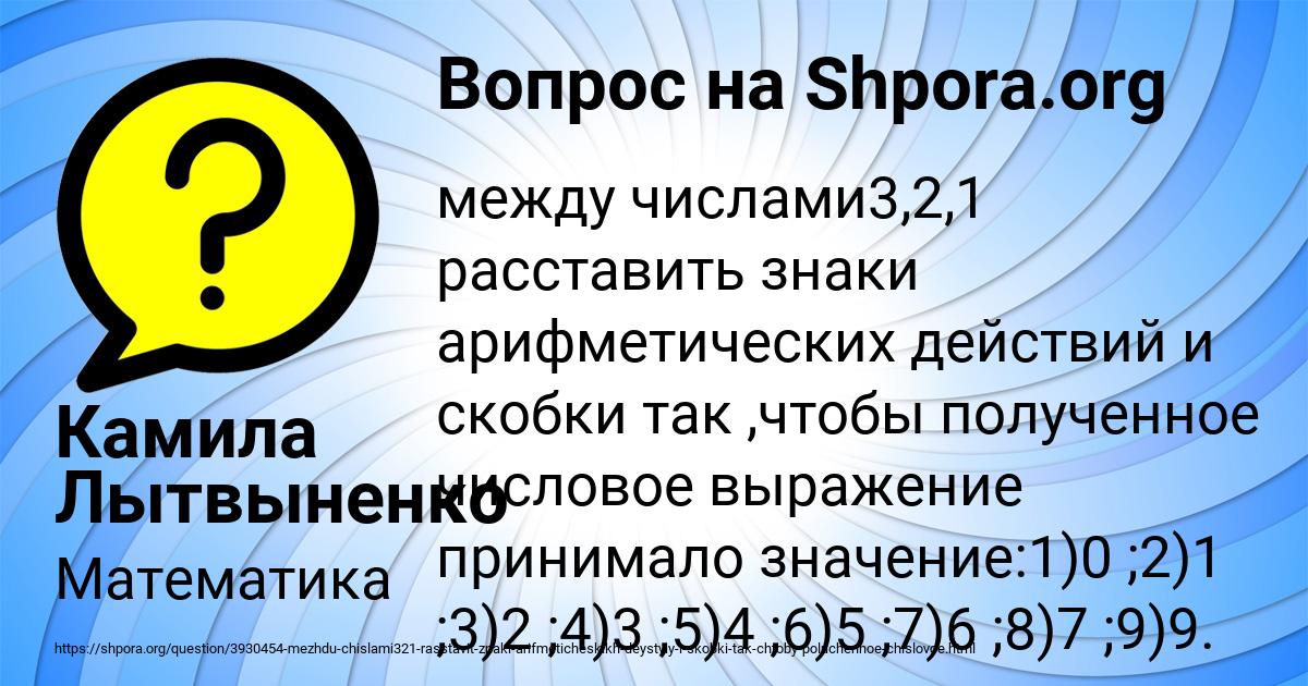 Картинка с текстом вопроса от пользователя Камила Лытвыненко