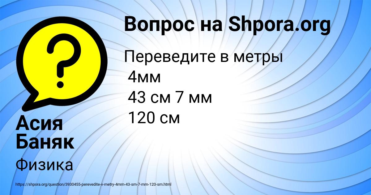 Картинка с текстом вопроса от пользователя Асия Баняк