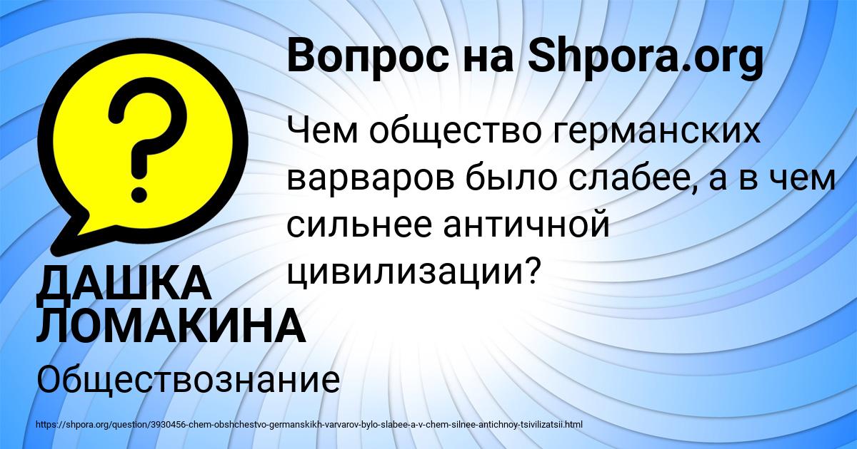 Картинка с текстом вопроса от пользователя ДАШКА ЛОМАКИНА