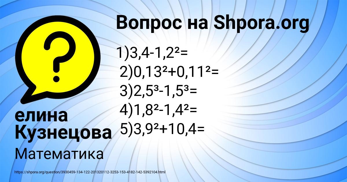 Картинка с текстом вопроса от пользователя елина Кузнецова
