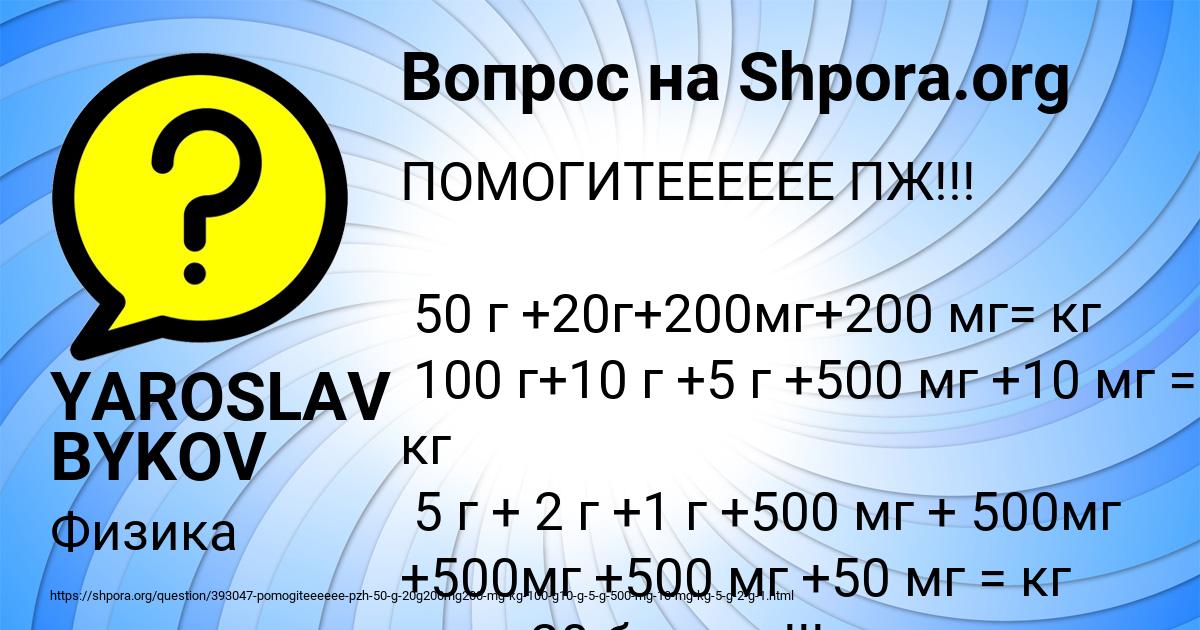 Картинка с текстом вопроса от пользователя YAROSLAV BYKOV