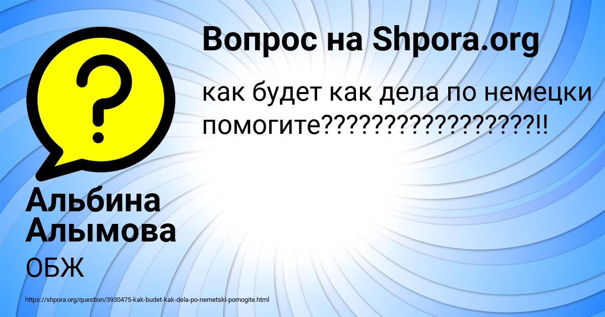 Картинка с текстом вопроса от пользователя Альбина Алымова