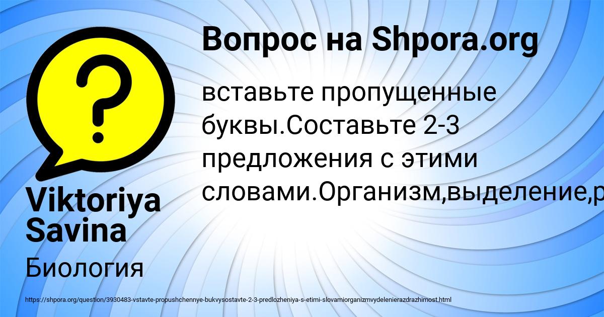 Картинка с текстом вопроса от пользователя Viktoriya Savina