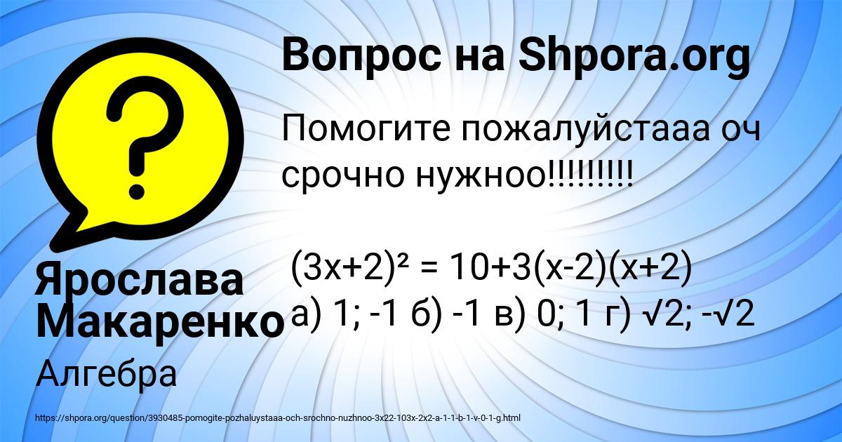 Картинка с текстом вопроса от пользователя Ярослава Макаренко