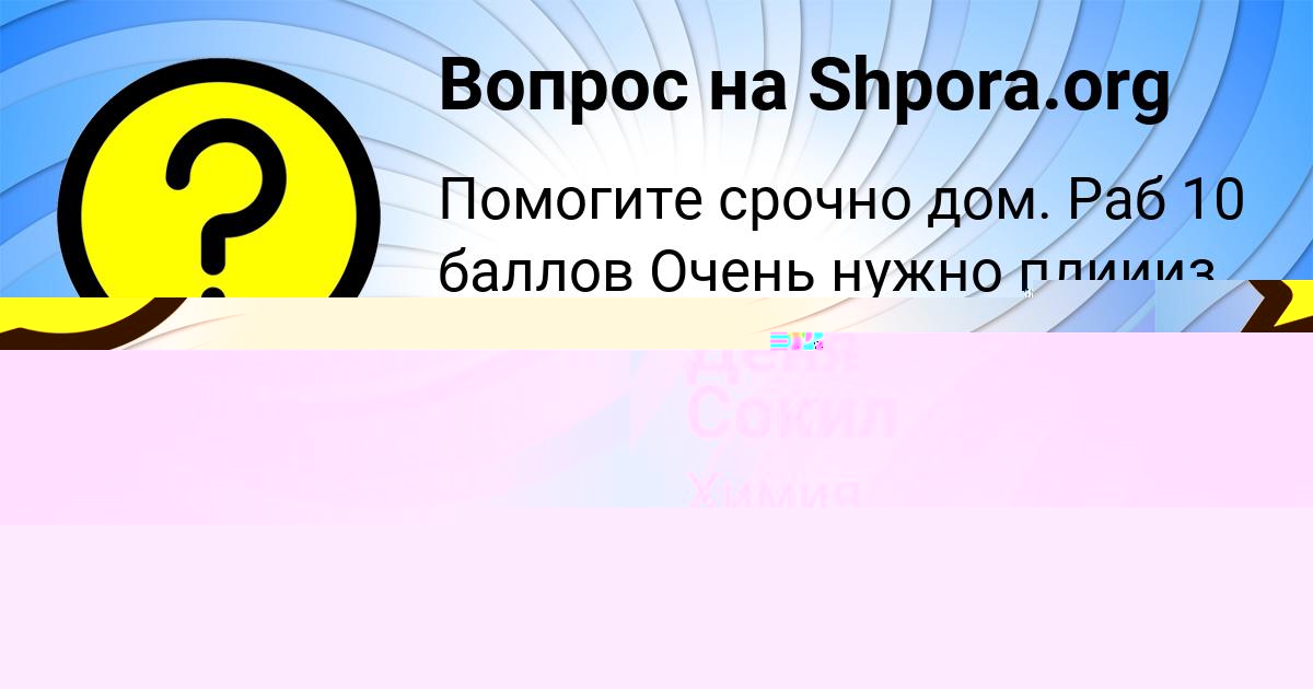 Картинка с текстом вопроса от пользователя Далия Юрченко
