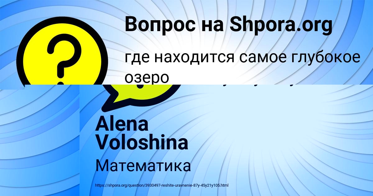 Картинка с текстом вопроса от пользователя Alena Voloshina