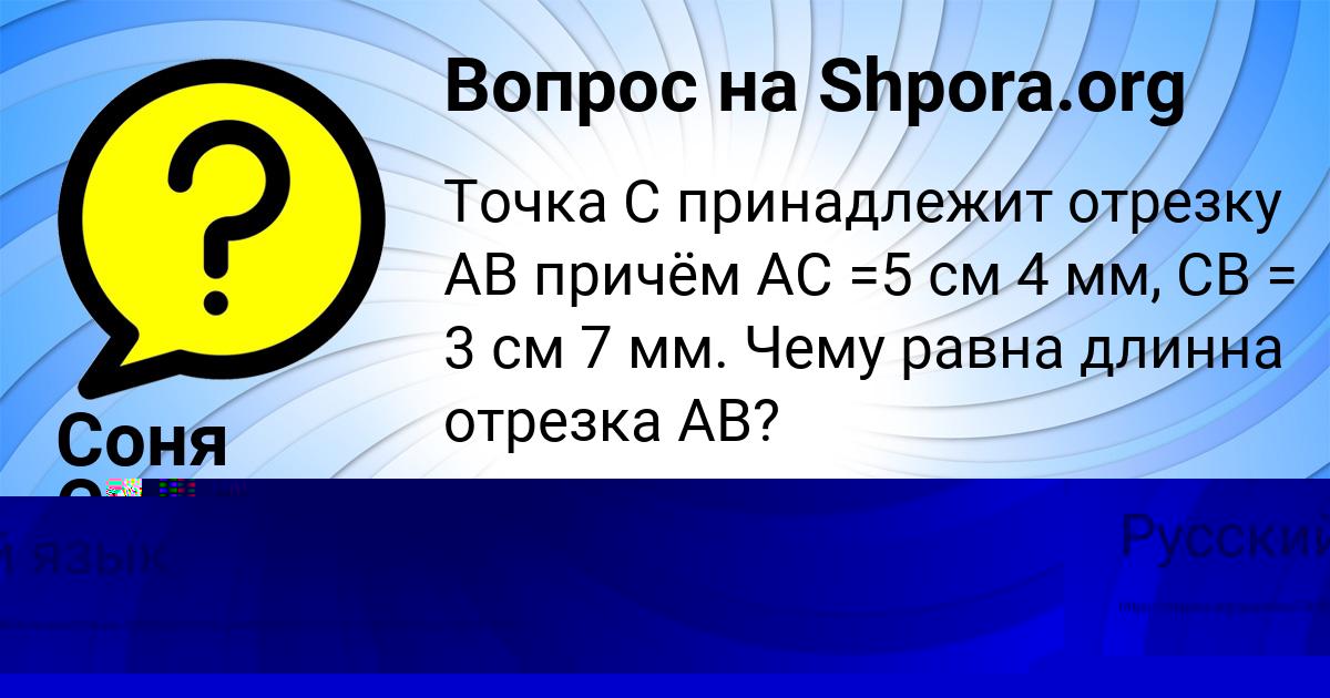 Картинка с текстом вопроса от пользователя Соня Слатинаа