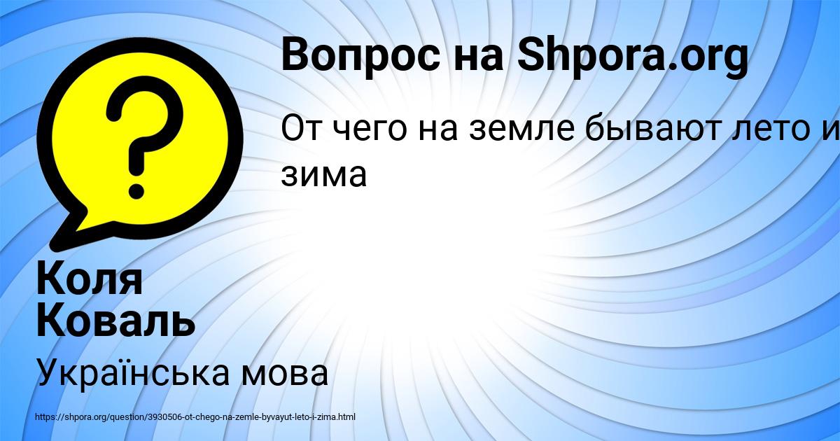 Картинка с текстом вопроса от пользователя Коля Коваль