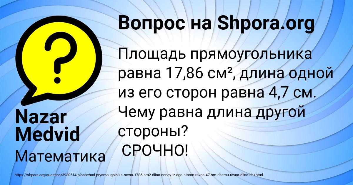 Картинка с текстом вопроса от пользователя Nazar Medvid