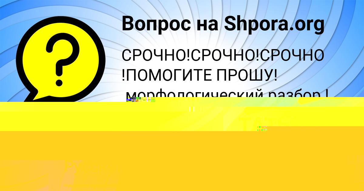 Картинка с текстом вопроса от пользователя ТАТЬЯНА ЛУГОВСКАЯ